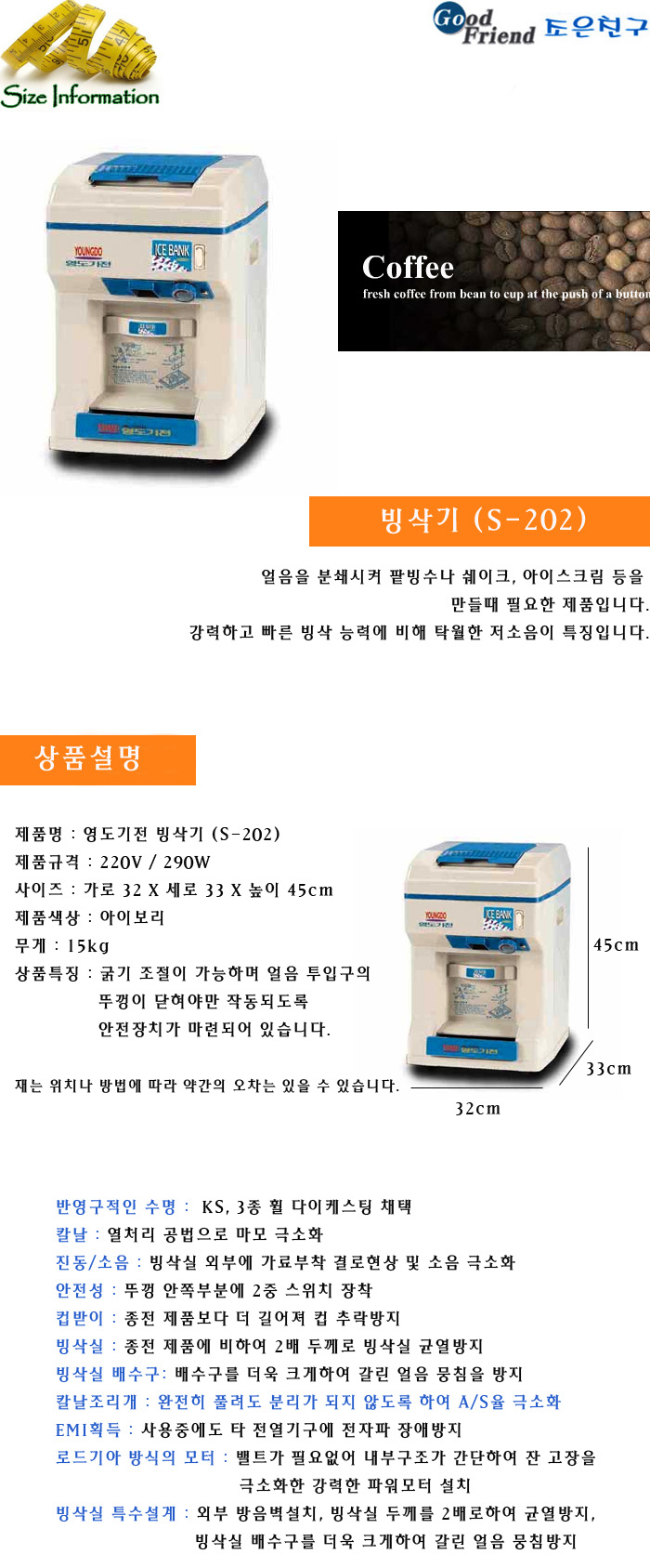영도기전 빙삭기/빙수시/빙삭기/팥빙수기/빙수기계/얼음갈이/아이스갈이/팥빙수기계/팥빙수만들기/빙수만들