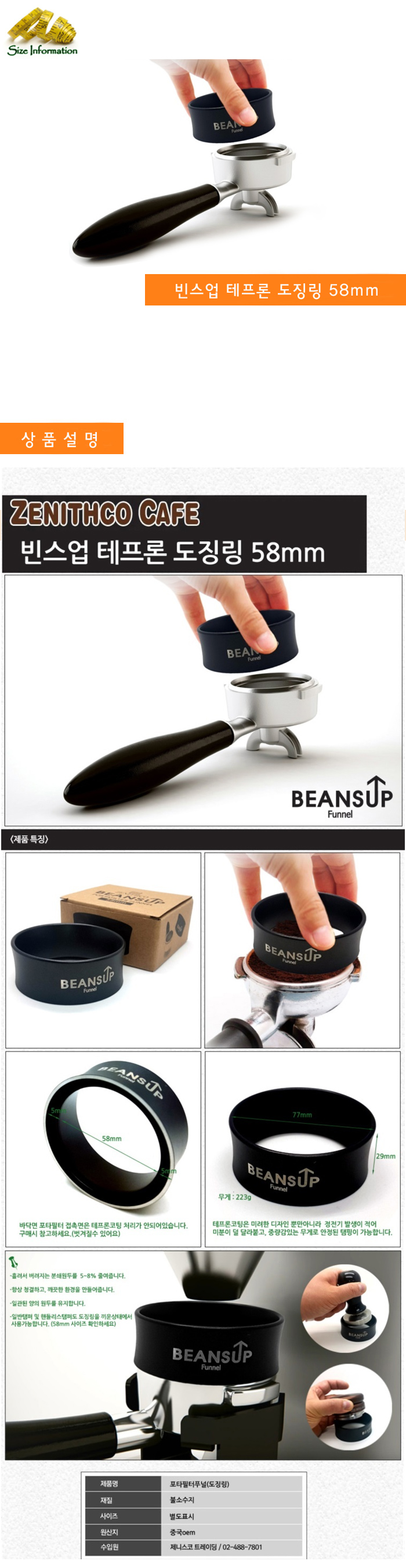 빈스업 테프론 도징링 58 mm/에스프레소/도징링/에스프레소머신소품/커피/커피소품/커피만들기/에스프레소