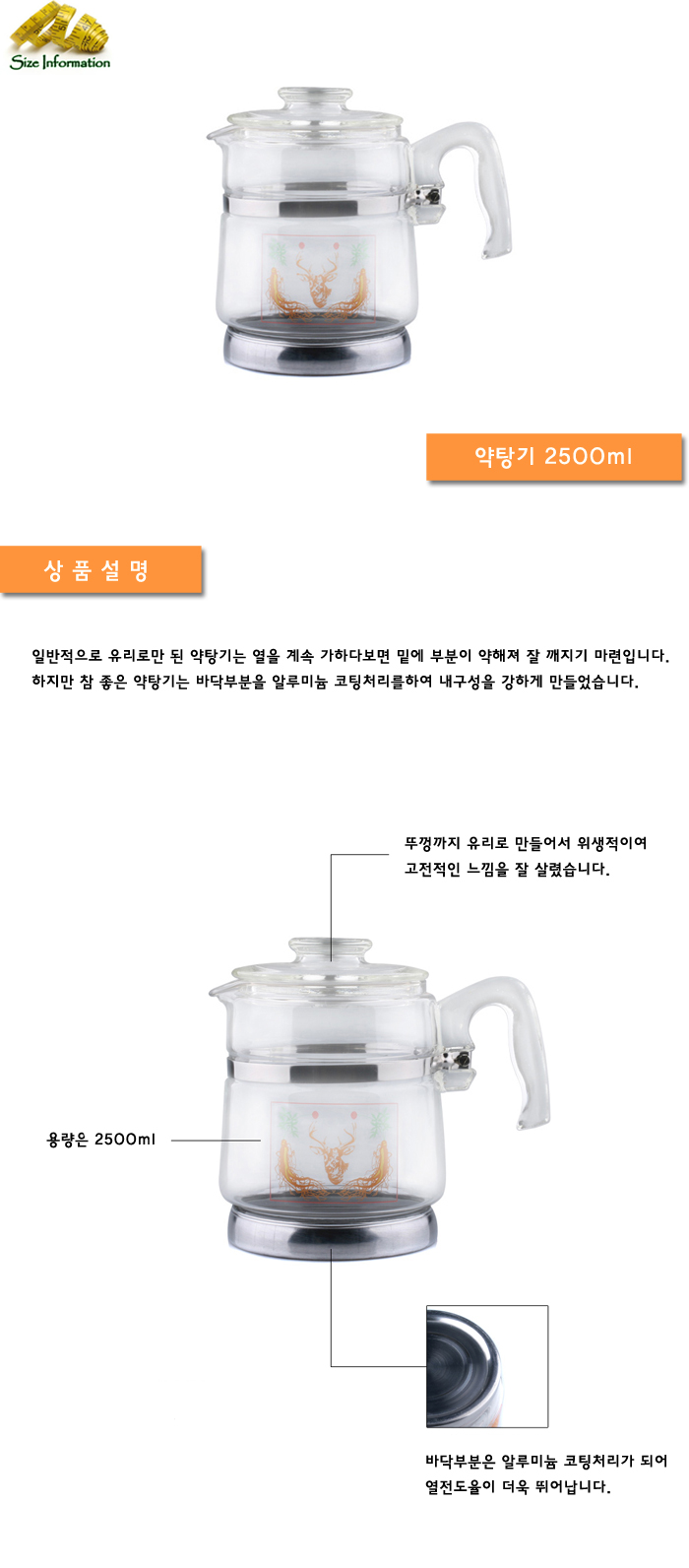 약탕기2500ml/가정용약탕기/홍삼약탕기/홍삼제조기/유리약탕기/다용도약탕기/유리티포트/약주전자/약탕주전
