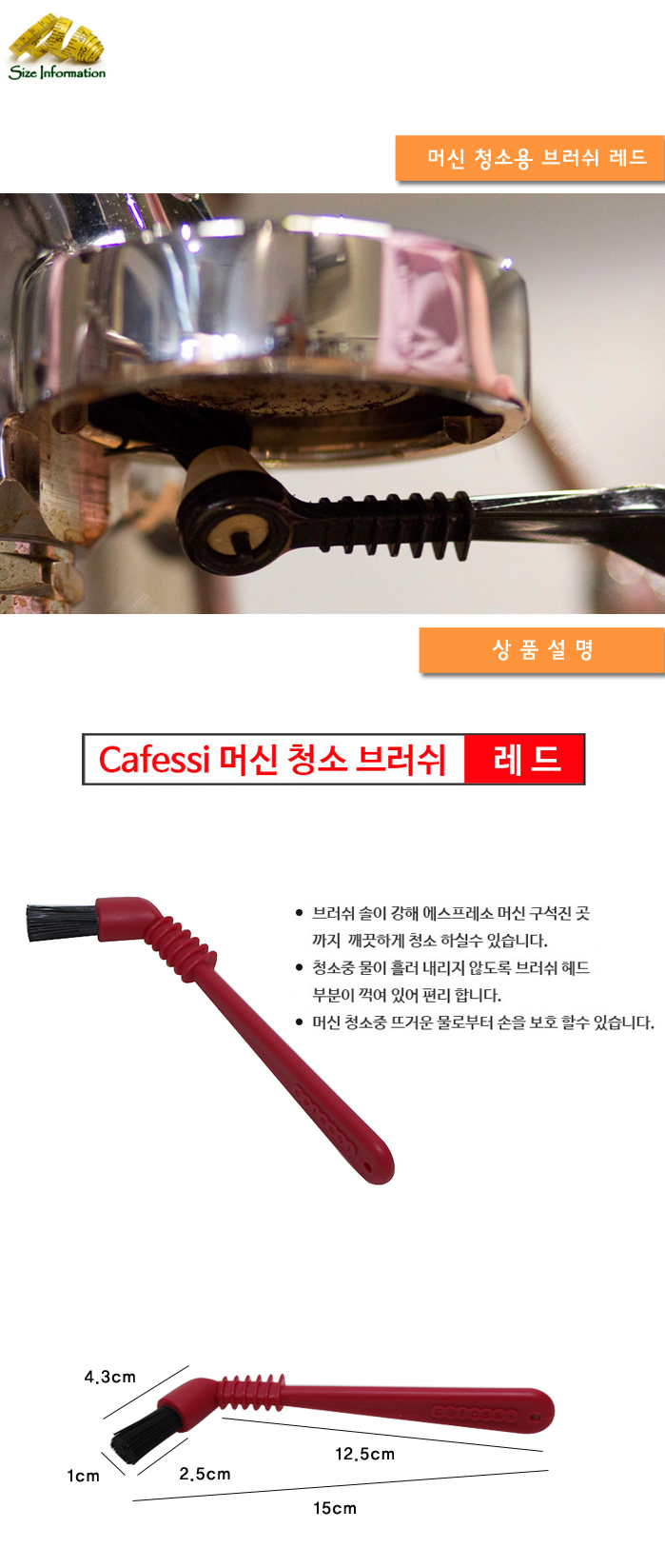 오리스타 머신브러쉬 레드/청소솔/머신청소솔/에스프레소머신청소솔/커피추출기청소솔/에스프레소머신솔/청