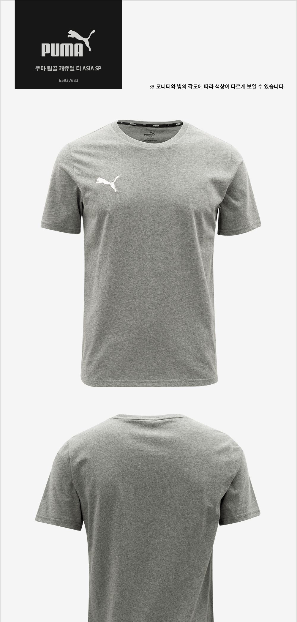 푸마 팀골 캐쥬얼 티 ASIA SP(65937633)/반팔티/기본반팔티/여름반팔티/반팔티셔츠/패션반팔티/스포츠반팔