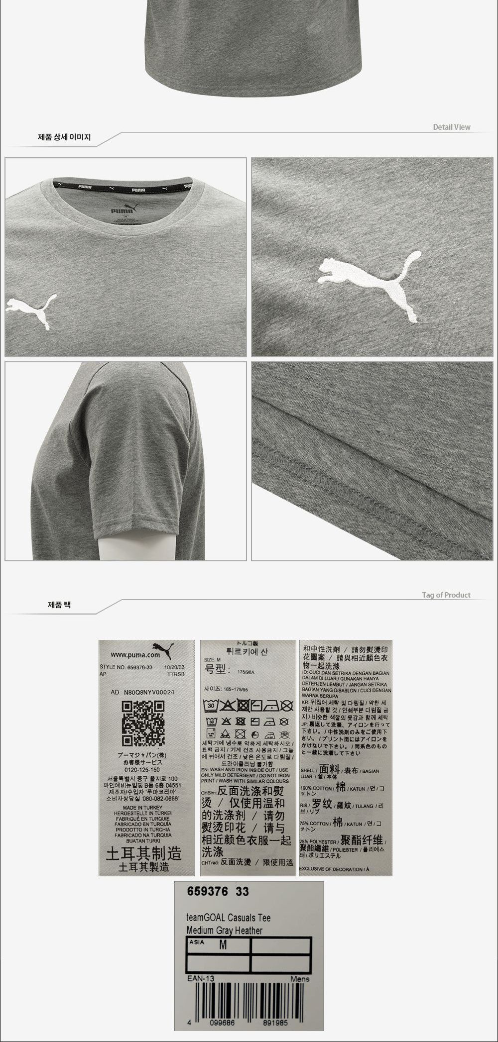 푸마 팀골 캐쥬얼 티 ASIA SP(65937633)/반팔티/기본반팔티/여름반팔티/반팔티셔츠/패션반팔티/스포츠반팔