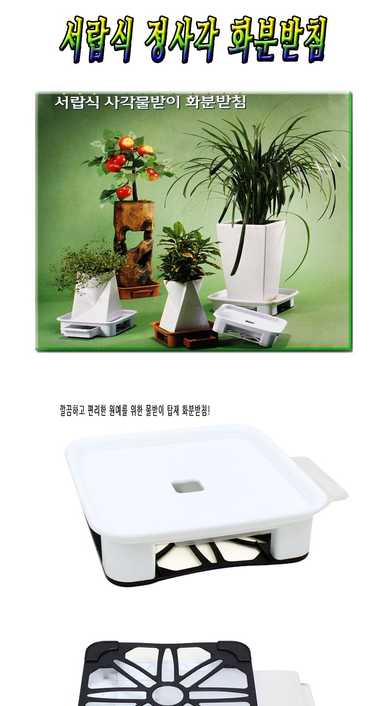 정사각 물받이 화분받침 2호_0124/화분정리대/화분받침대/화분다이/화분대/화분받이/화분정리/화분바침대/