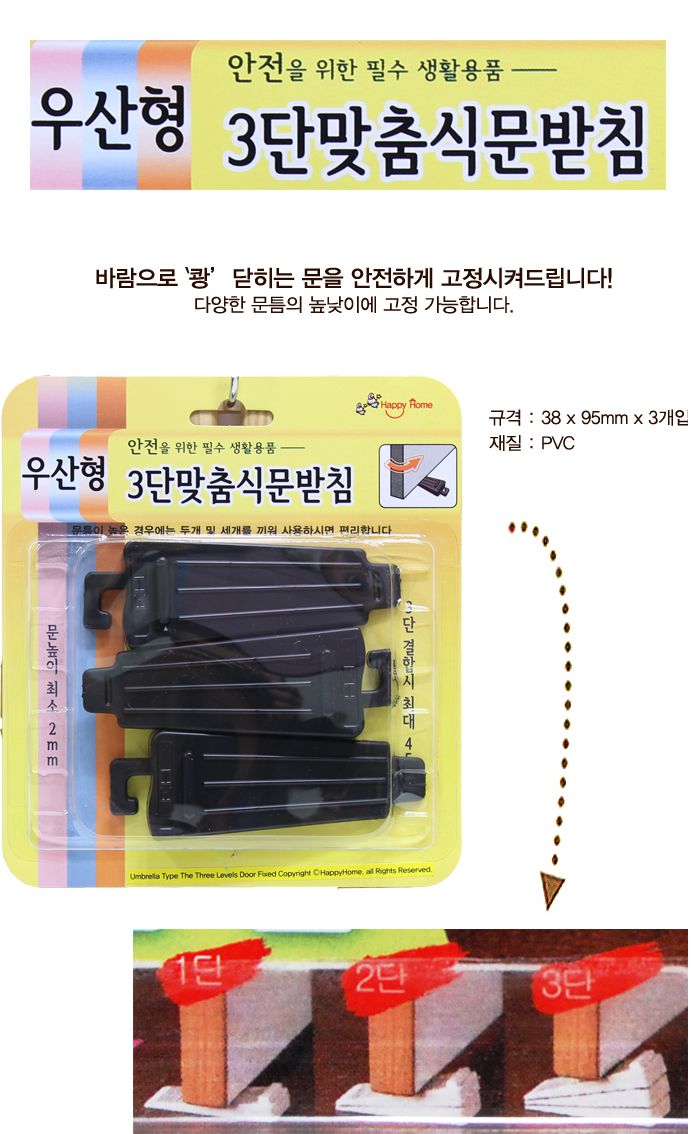 (마루)3단맞춤식문받침:우산형 0829/문닫힘방지/문받침/가정용문받침/현관문받침/우산형문받침/문받침우산