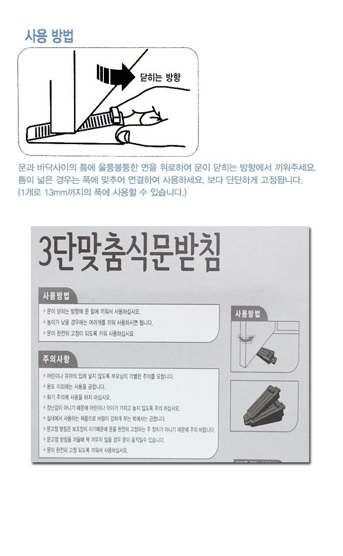 (마루)3단맞춤식문받침:우산형 0829/문닫힘방지/문받침/가정용문받침/현관문받침/우산형문받침/문받침우산