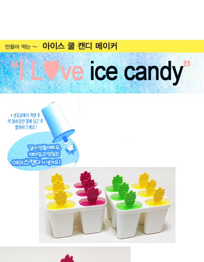 일조 아이스 쿨캔디 메이커2호 1485/아이스메이커/아이스크림제조기/아이스트레이/아이스크림틀/얼음틀/아