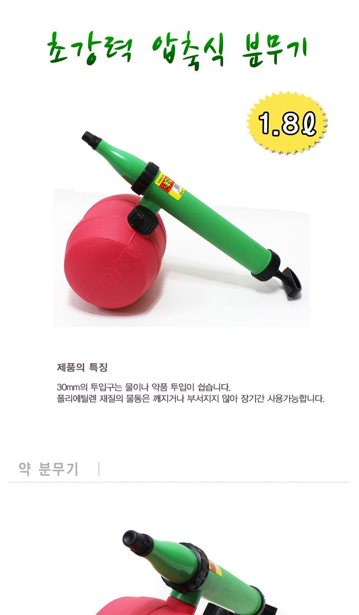 농약 초강력 압축식 분무기/분사기/압축분무기/자동분무기/자동압축분무기/원예용분무기/다용도분무기/압축