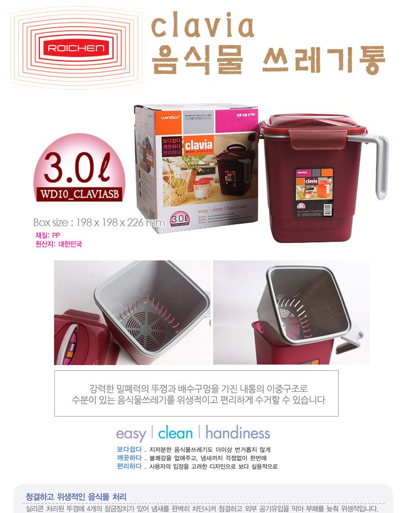 클라비아 음식물 수거통 3L 5535/음식물쓰레기통/다용도물빠짐통/음식물수거함/음식물처리/음식쓰레기통/음