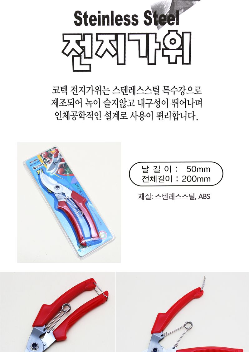 코텍 전지가위 K 291/공구가위/다목적공구가위/전지가위/다목적가위/감따는기구/원예가위/탱자가위/나무자