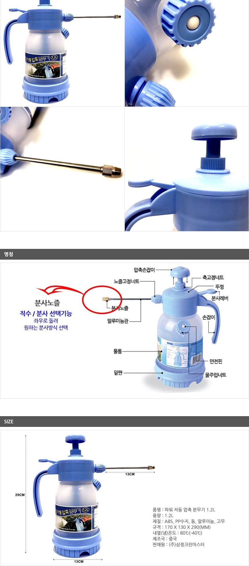 (삼정)파워자동압축분무기 1.2L 2002/압축분무기자동/압축분무/압축분무기강력형/원예분무기/압축자동분무