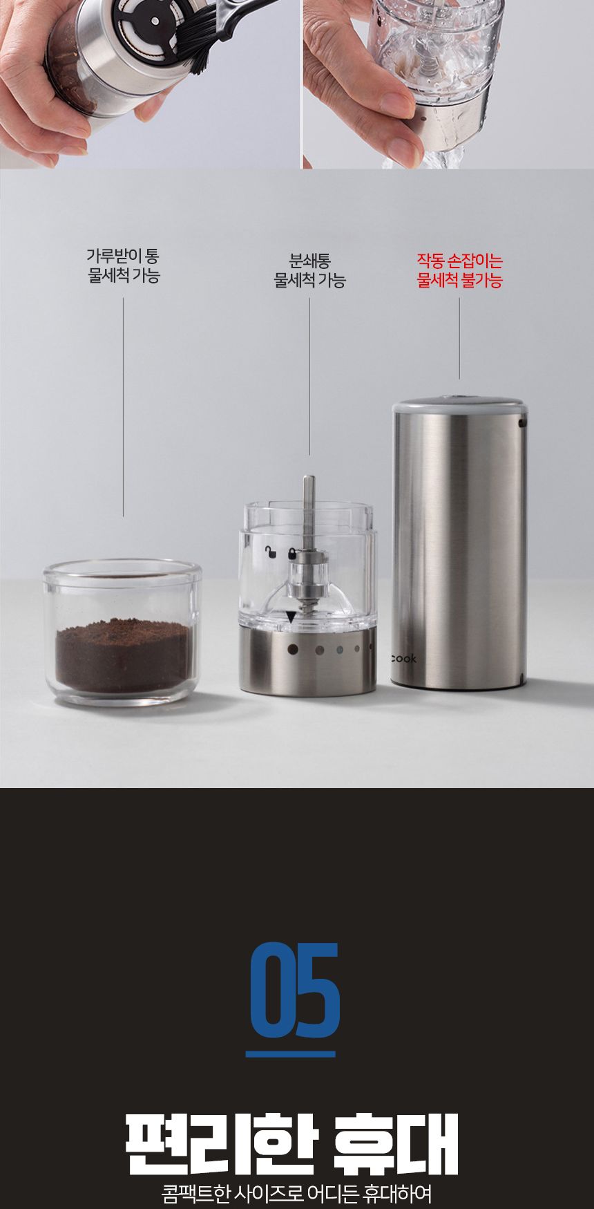 전동 멀티 그라인더 충전식 4054/원두그라인더/그라인더/커피그라인더/분쇄기/커피분쇄기/자동커피그라인더