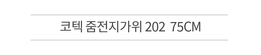 코텍 줌 전지 가위 202 75CM 2924/나뭇가지가위/가지정리가위/과일가위/작업가위/조경가위/원예가위/전정가