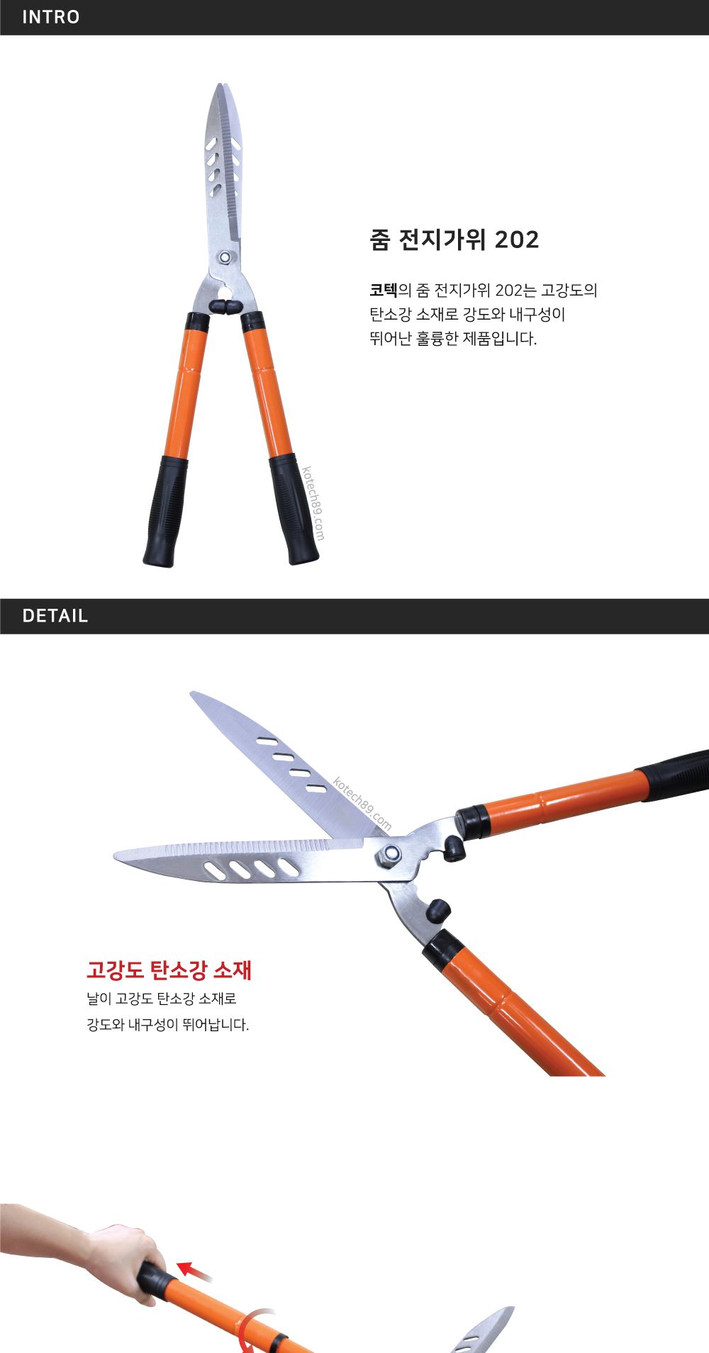 코텍 줌 전지 가위 202 75CM 2924/나뭇가지가위/가지정리가위/과일가위/작업가위/조경가위/원예가위/전정가