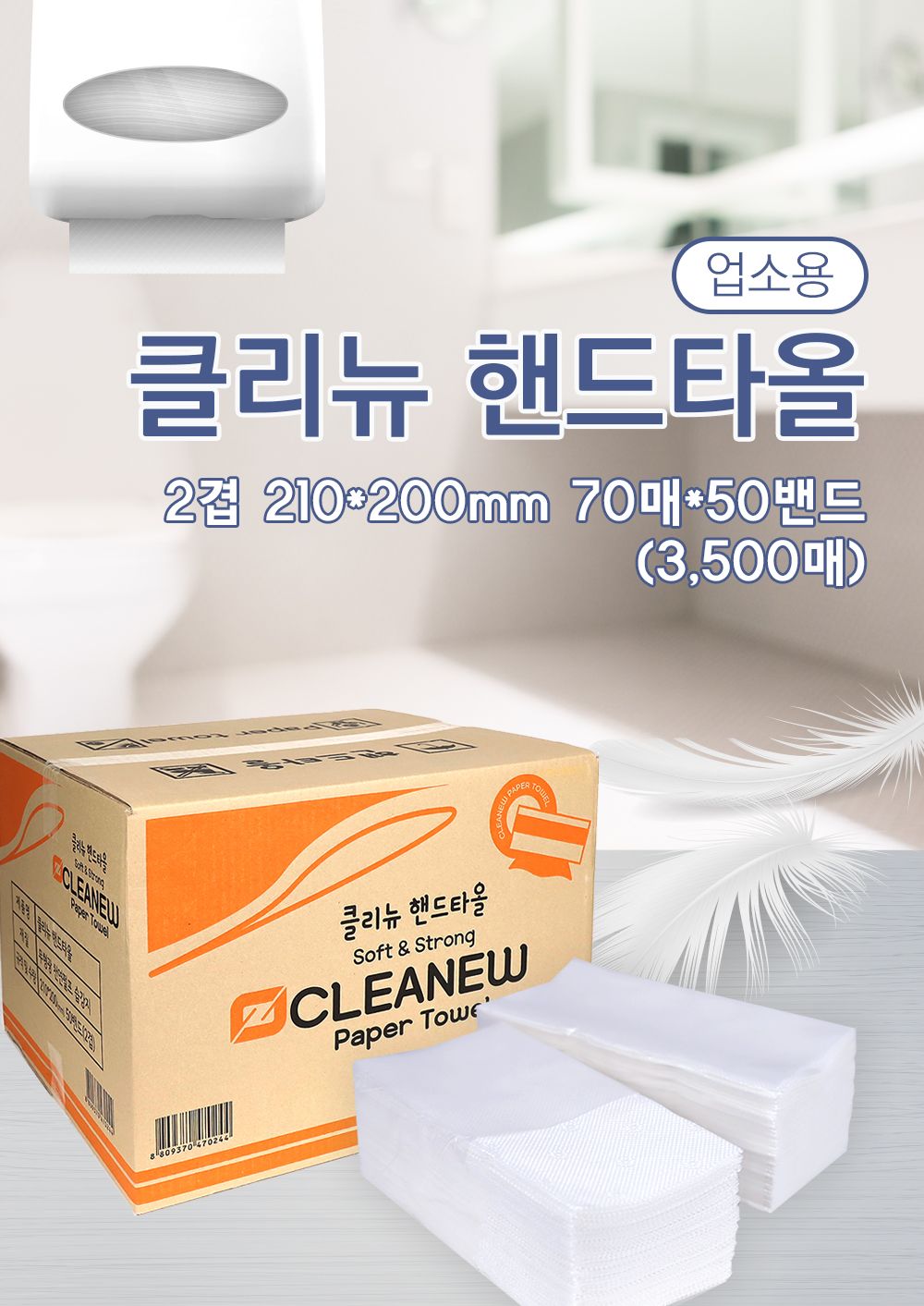 클리뉴 핸드 타올 2겹 210X200mmX70매X 50밴드 0244/일회용핸드타올/2겹핸드타올/2겹핸드타월/손닦는휴지/