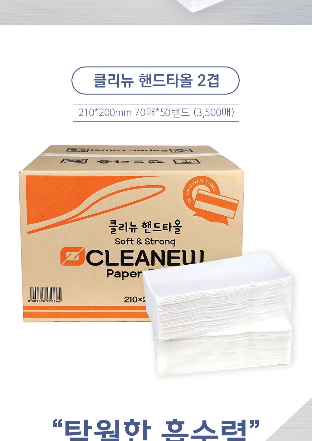 클리뉴 핸드 타올 2겹 210X200mmX70매X 50밴드 0244/일회용핸드타올/2겹핸드타올/2겹핸드타월/손닦는휴지/