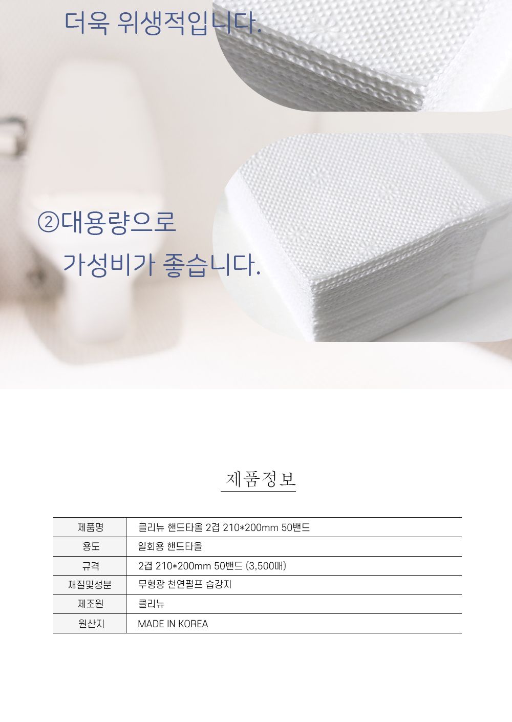 클리뉴 핸드 타올 2겹 210X200mmX70매X 50밴드 0244/일회용핸드타올/2겹핸드타올/2겹핸드타월/손닦는휴지/