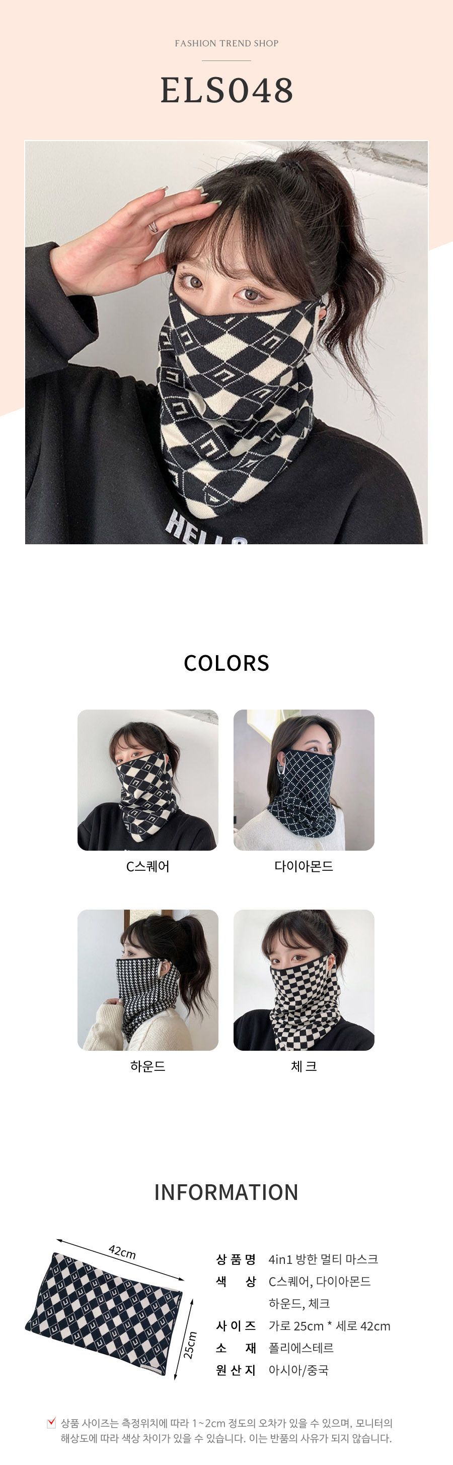 4in1 방한 멀티 마스크 ELS-048/방한마스크/멀티마스크/두건/넥워머/스포츠마스크/레저용마스크/등산마스크