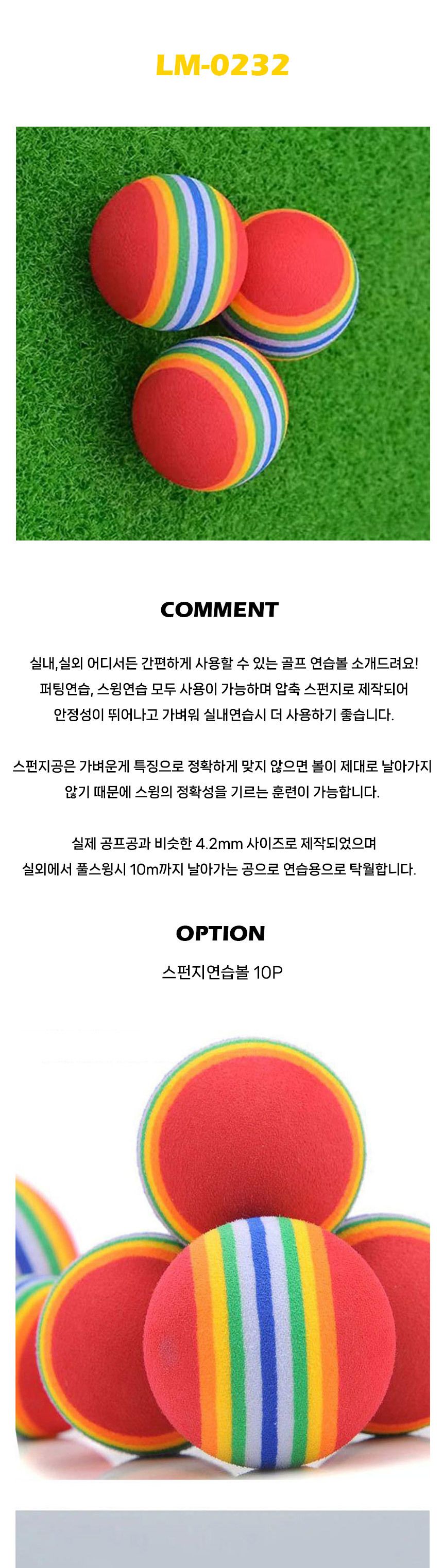 실내 연습용 스펀지 골프공 10P LM-0232/스펀지골프공/골프공/골프연습공스폰지/연습용골프공/스펀지공/스