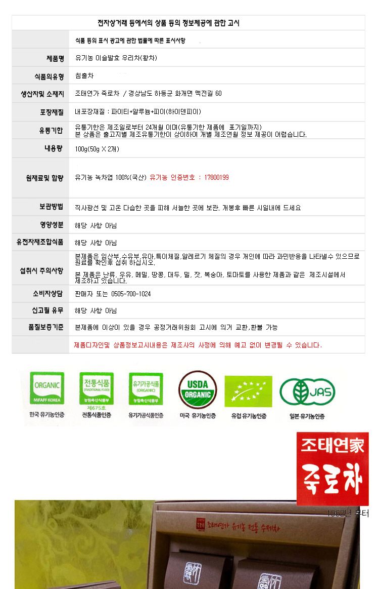 발효차/조태연가/우리차리필/홍차/잎녹차/리필/죽로차/황차/녹차/침출차/우리차/우려먹는차/잎우리차