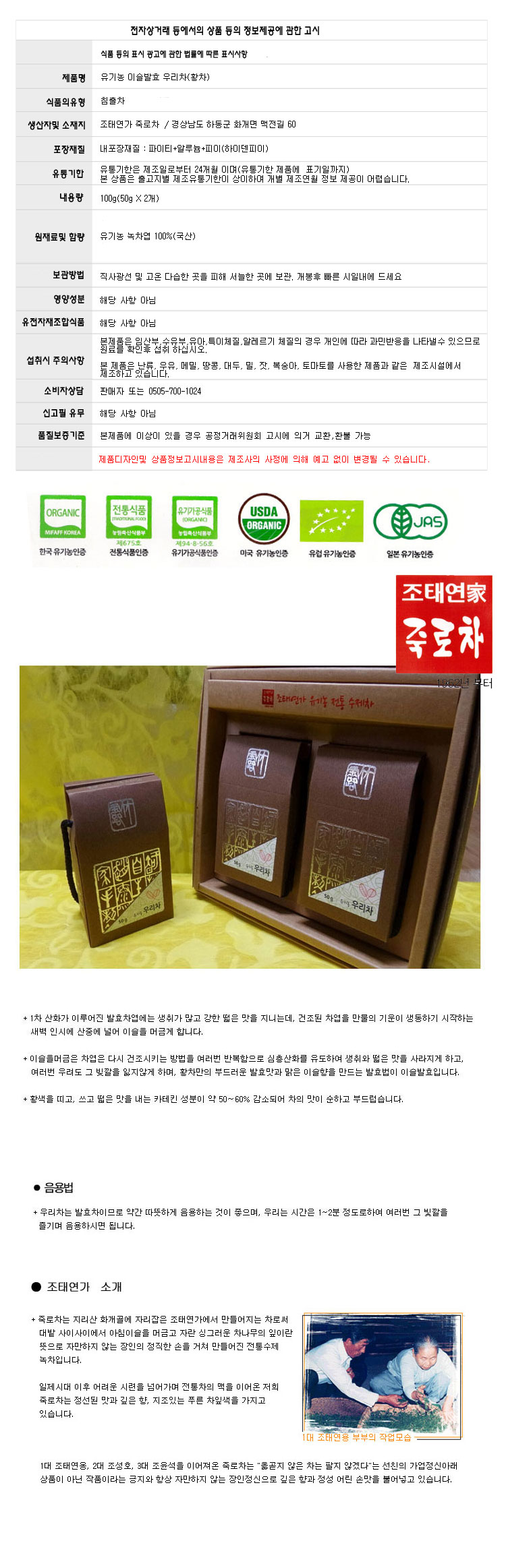 발효차/조태연가/우리차리필/홍차/잎녹차/리필/죽로차/황차/녹차/침출차/우리차/우려먹는차/잎우리차