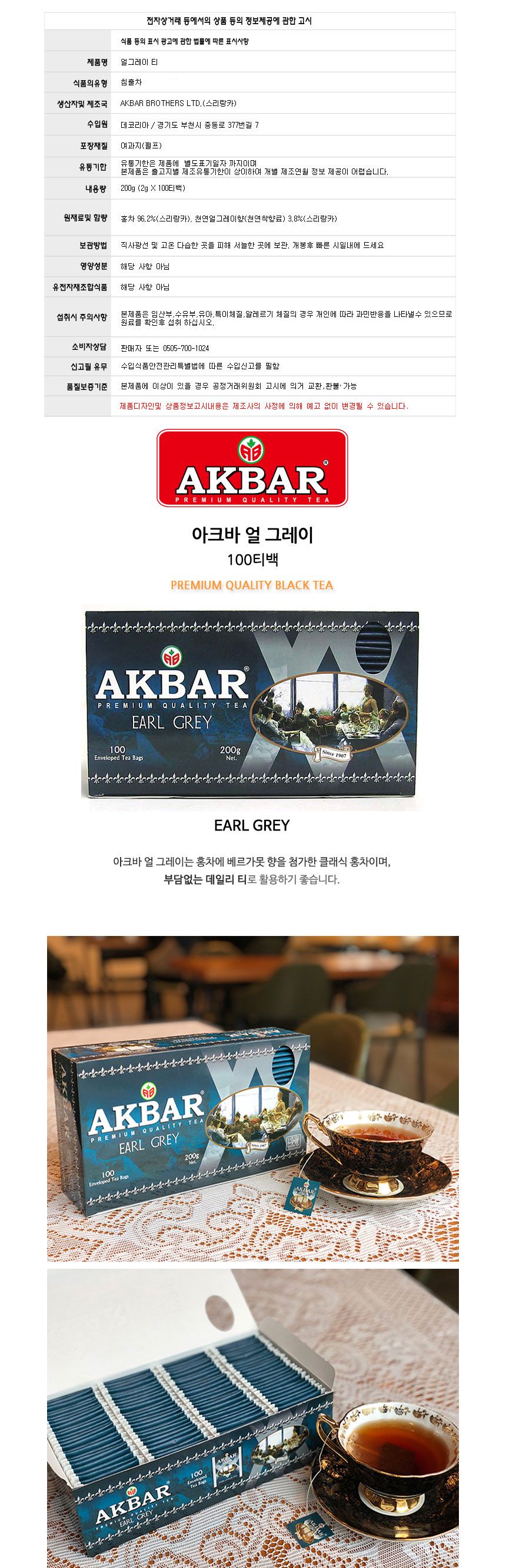 (아크바) 얼그레이 홍차 100티백 NEW EarlGrey Akbar/홍차/침출차/실론홍차/홍차엽/티백/홍차티백/티백홍차