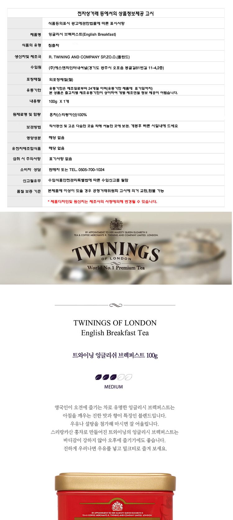 (트와이닝) 잉글리쉬 브렉퍼스트 홍차 100g 브랙퍼스트홍차 Twinings/홍차/침출차/실론홍차/홍차엽/블랙퍼