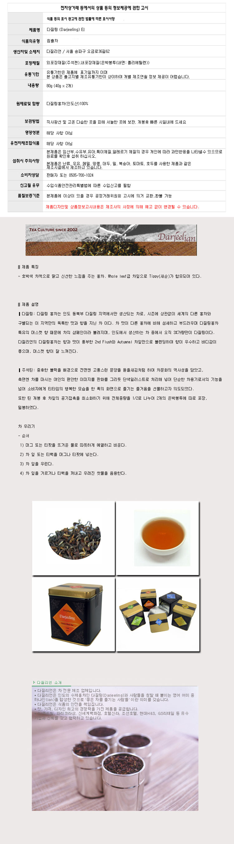 (다질리언) 다질링 홍차 80g DarjeelingTea 다즐링티/홍차/침출차/실론홍차/홍차엽/다즐링홍차/다질링홍차/