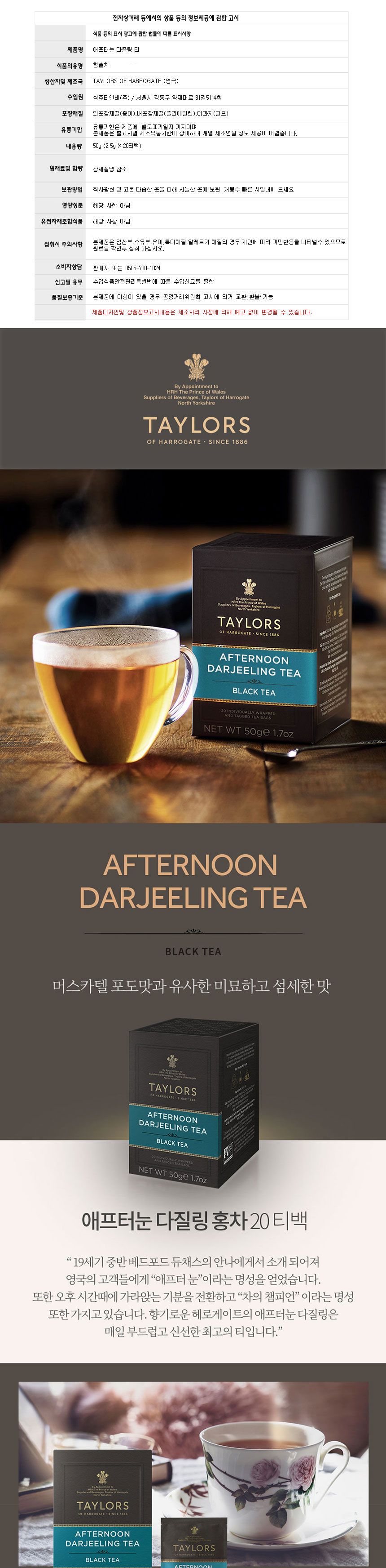(헤로게이트) 애프터눈 다즐링 홍차 20티백 harrogate 다질링 홍차/홍차/침출차/실론홍차/홍차엽/티백/홍차