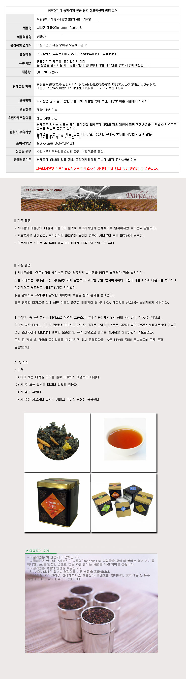 (다질리언) 시나몬애플 홍차 80g CinnamonApple 홍차와 시나몬 애플/홍차티백/홍차분말/아쌈홍차/홍차/중국