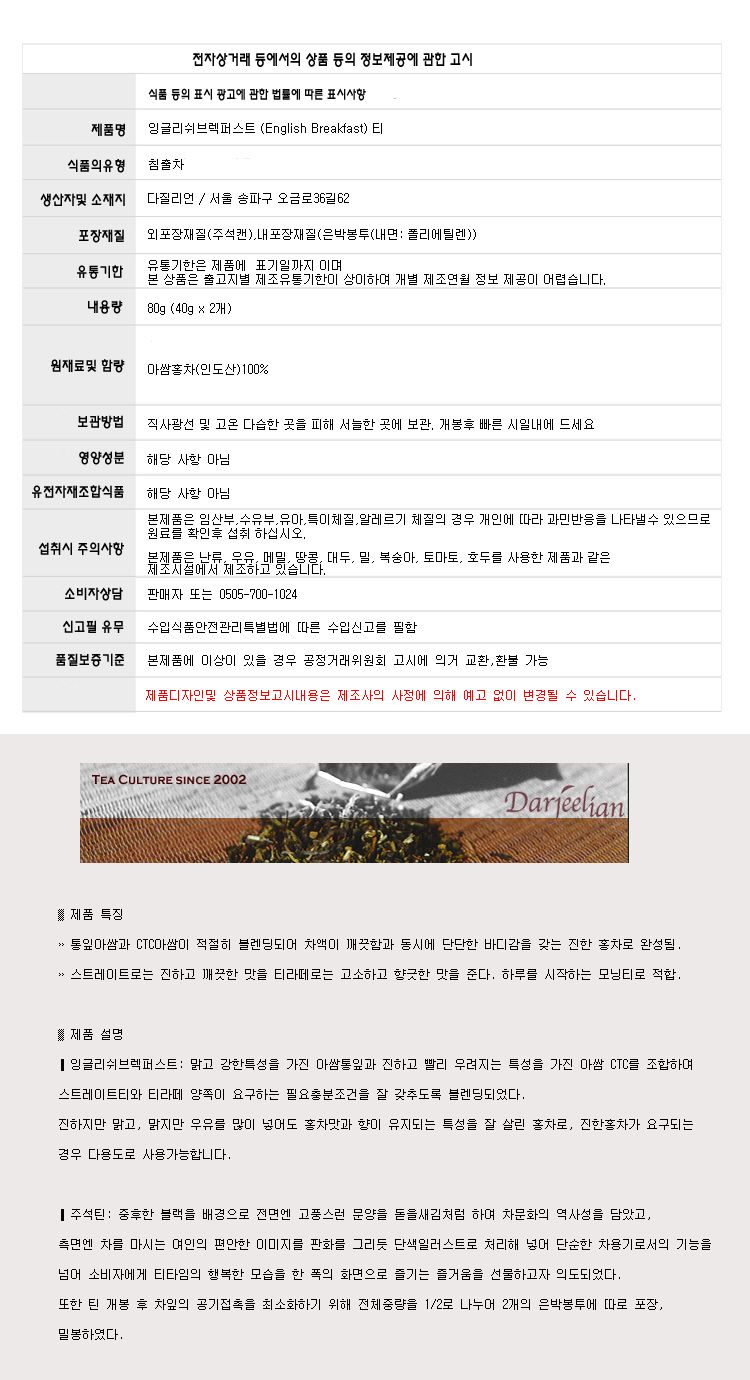 (다질리언) 잉글리쉬 브렉퍼스트 홍차 80g 브랙퍼스트홍차/홍차티백/홍차분말/아쌈홍차/홍차/중국홍차/홍차
