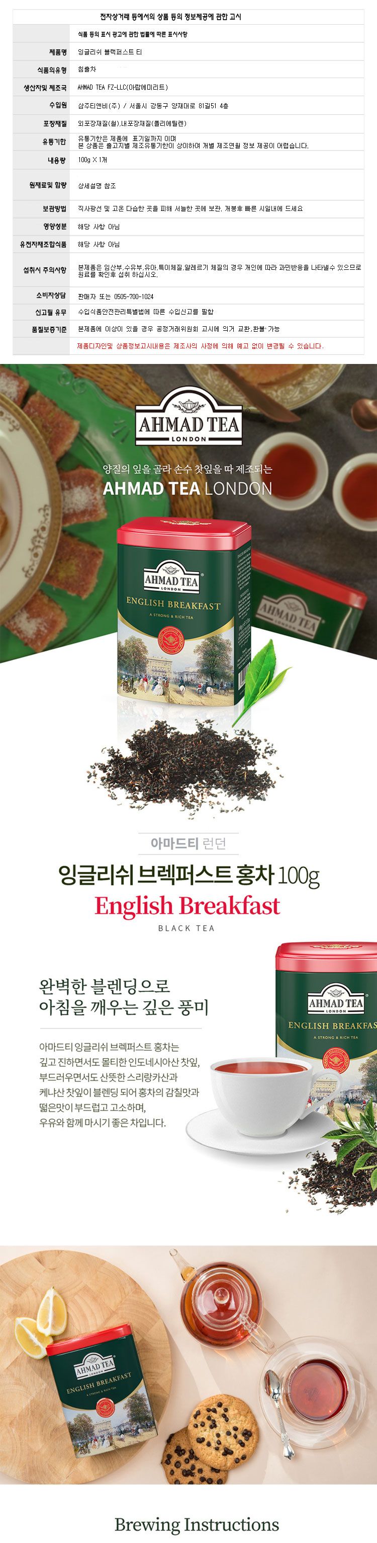 (아마드) 잉글리쉬 브렉퍼스트 홍차 100g 브랙퍼스트홍차 ahmad tea/아마드/홍차/침출차/실론홍차/홍차엽/