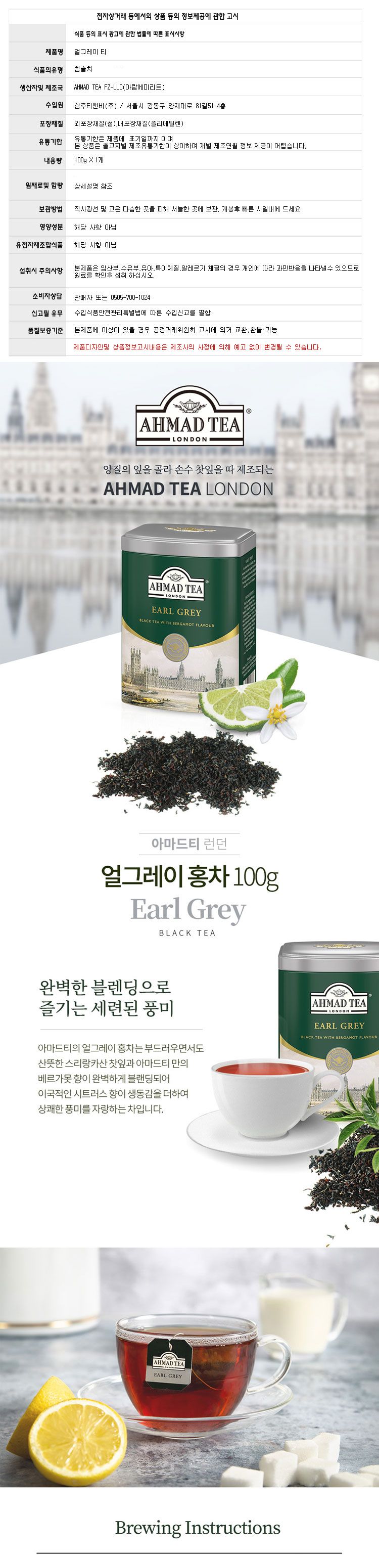 (아마드) 얼그레이 홍차 100g EarlGrey ahmadtea/아마드/홍차/침출차/실론홍차/홍차엽/얼그레이홍차/얼그레