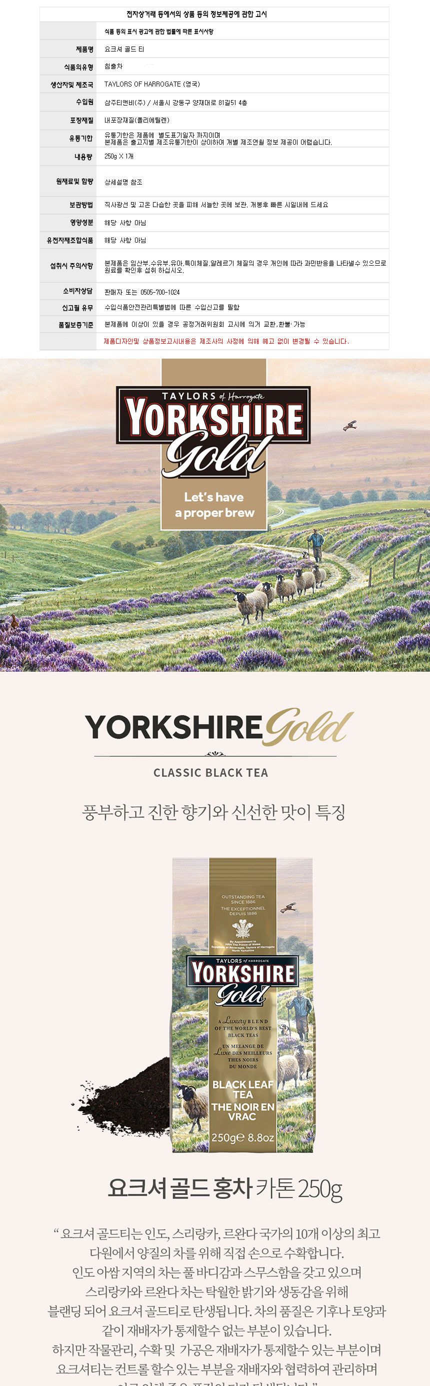 (헤로게이트) 요크셔 골드 리필 홍차 250g harrogate/홍차/침출차/실론홍차/홍차엽/가루홍차/분말차/요크셔