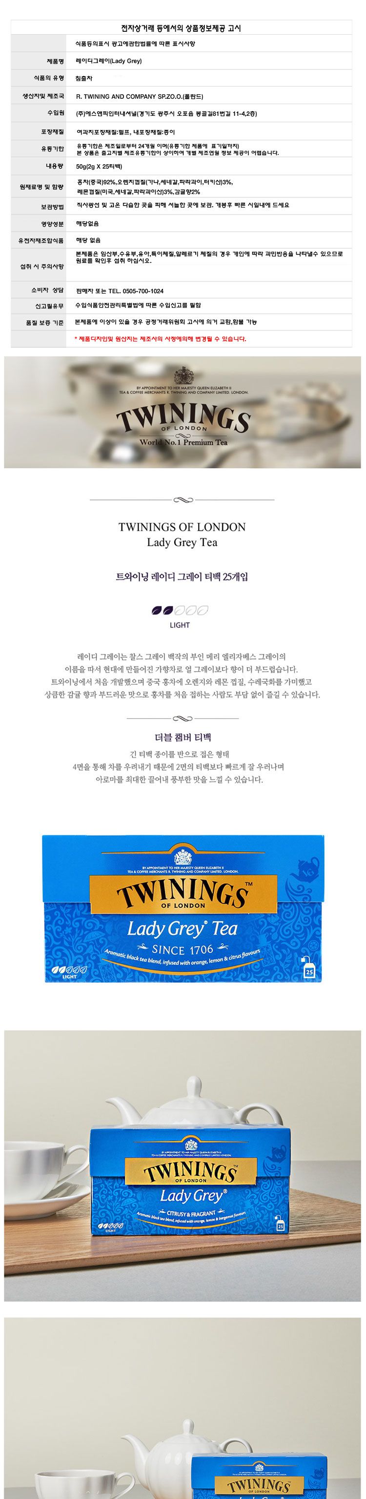 (트와이닝) 레이디 그레이 홍차 25티백 Lady Grey Twinings/홍차/침출차/실론홍차/홍차엽/티백/홍차티백/티