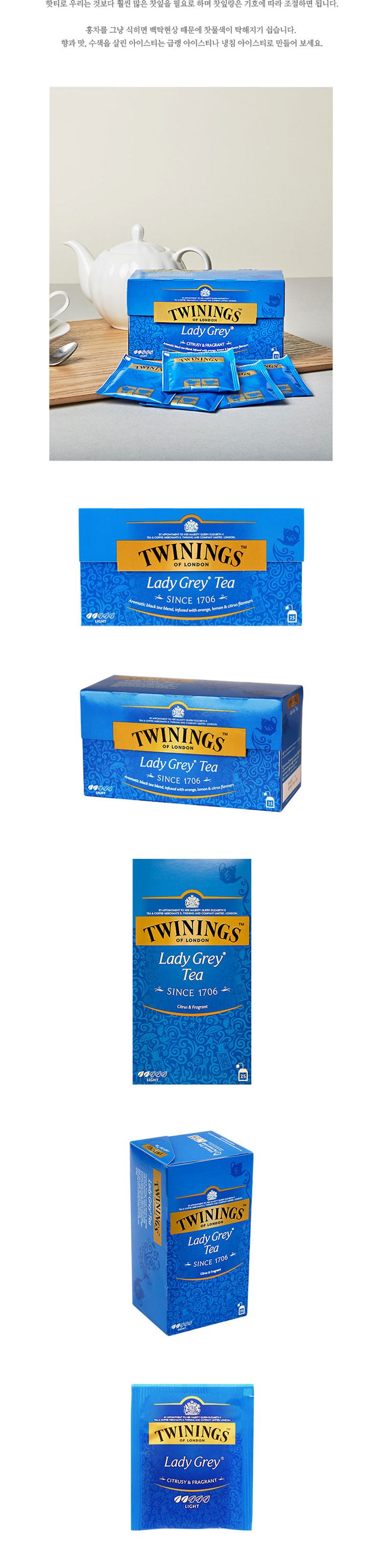 (트와이닝) 레이디 그레이 홍차 25티백 Lady Grey Twinings/홍차/침출차/실론홍차/홍차엽/티백/홍차티백/티