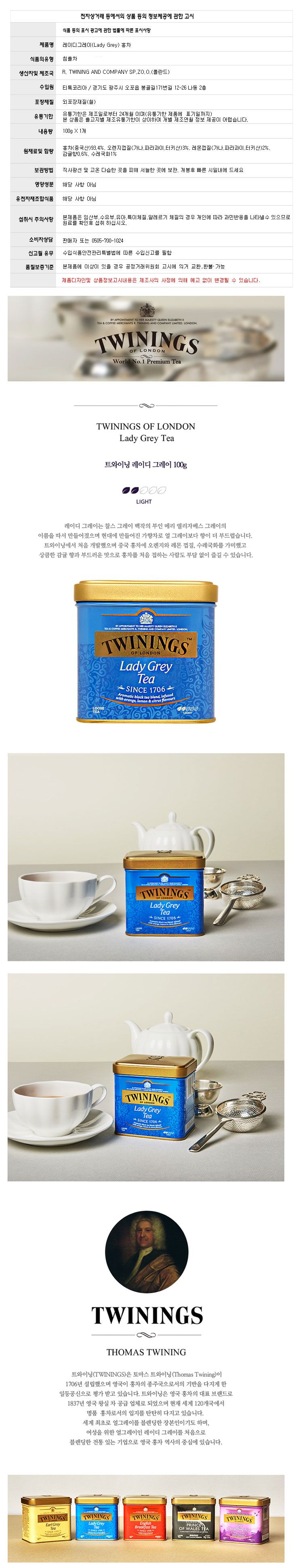 (트와이닝) 레이디 그레이 홍차 100g Twinings/홍차/침출차/실론홍차/홍차엽/얼그레이홍차/가루홍차/분말홍