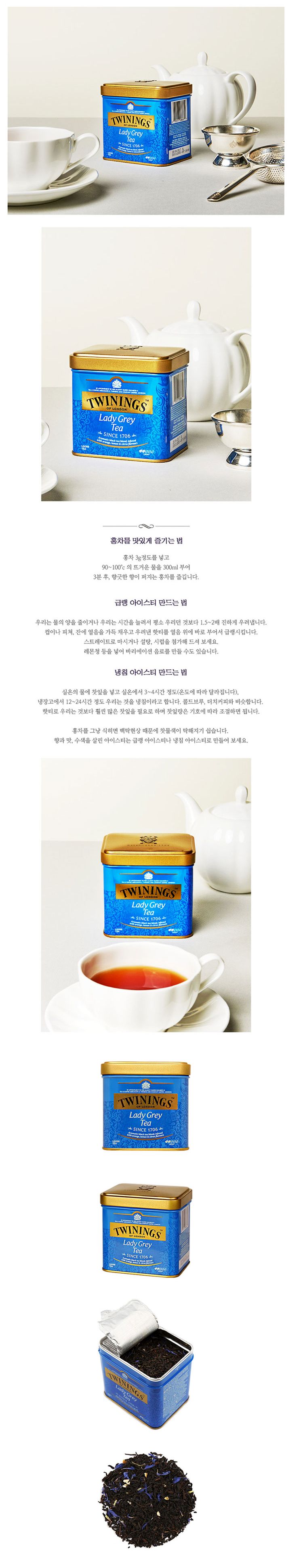 (트와이닝) 레이디 그레이 홍차 100g Twinings/홍차/침출차/실론홍차/홍차엽/얼그레이홍차/가루홍차/분말홍