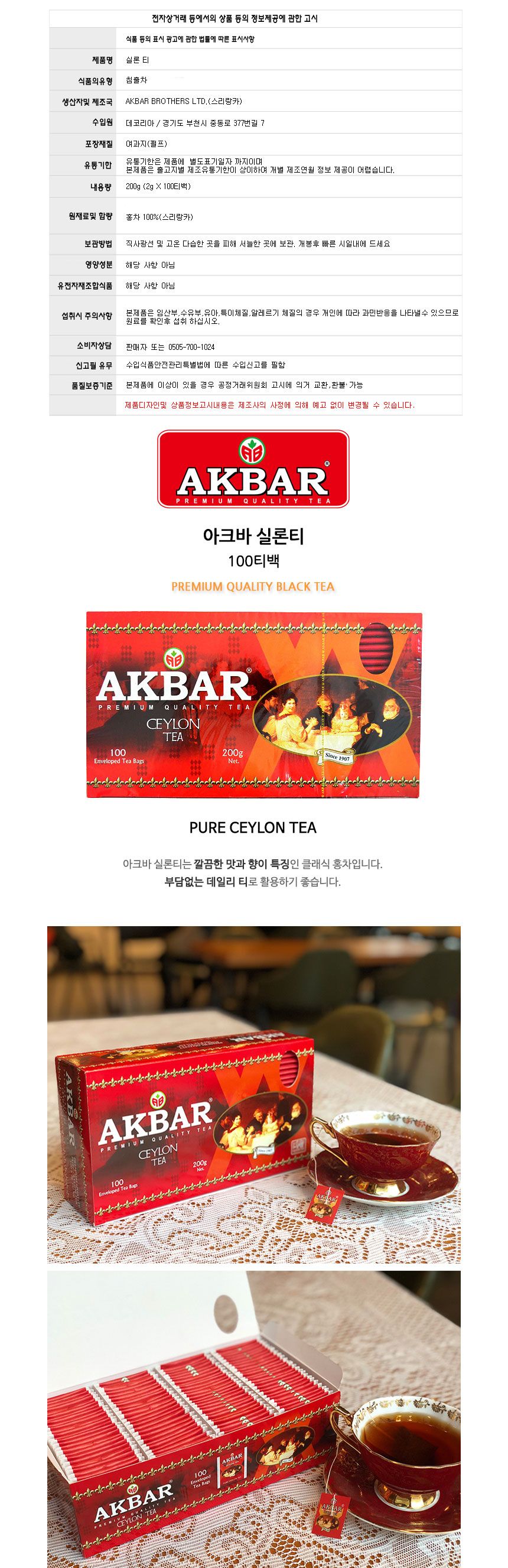 (아크바) NEW 실론 홍차 100티백 CeylonTea 실론티 Akbar/홍차/침출차/실론홍차/홍차엽/티백/홍차티백/티백