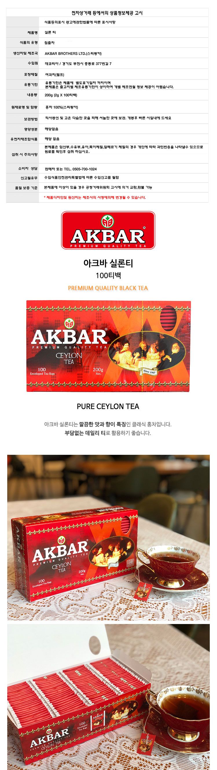 (아크바) NEW 실론 홍차 100티백 CeylonTea 실론티 Akbar/홍차/침출차/실론홍차/홍차엽/티백/홍차티백/티백