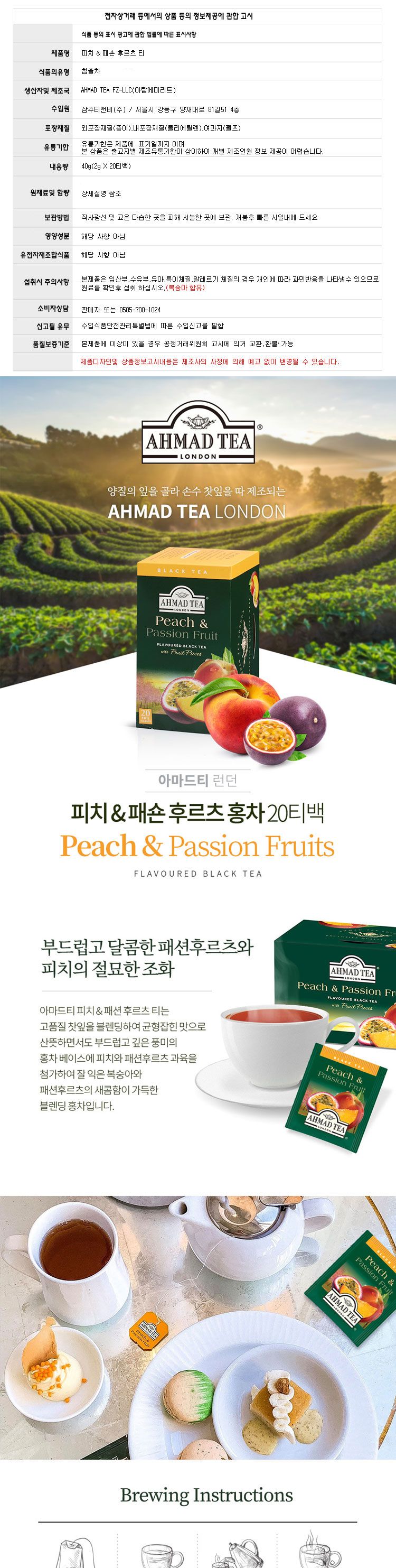 티백홍차/홍차/홍차엽/복숭아홍차티백/실론홍차/티백/홍차티백/과일향홍차/복숭아홍차/복숭아향홍차/아마드