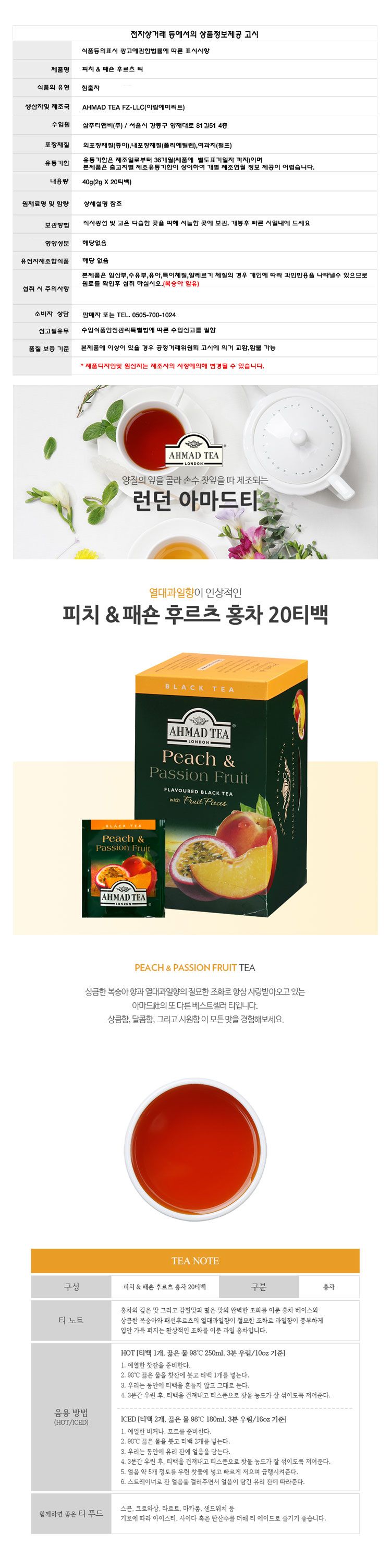티백홍차/홍차/홍차엽/복숭아홍차티백/실론홍차/티백/홍차티백/과일향홍차/복숭아홍차/복숭아향홍차/아마드