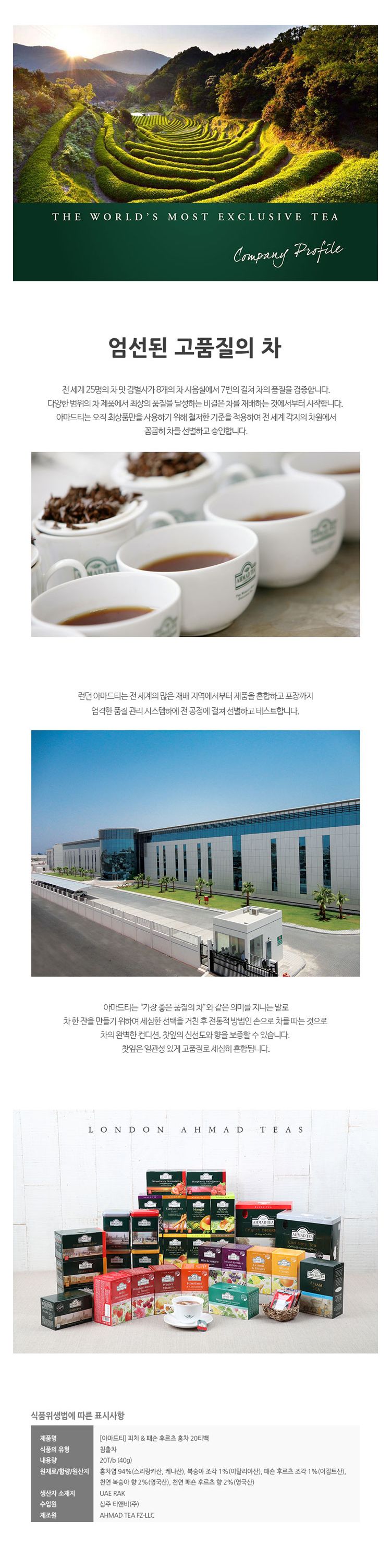 티백홍차/홍차/홍차엽/복숭아홍차티백/실론홍차/티백/홍차티백/과일향홍차/복숭아홍차/복숭아향홍차/아마드