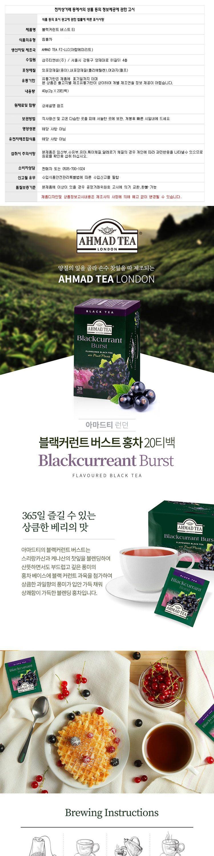 홍차엽/티백홍차/티백/아마드/과일향홍차/블랙커런트홍차티백/홍차/블랙커런트홍차/실론홍차/침출차/홍차티