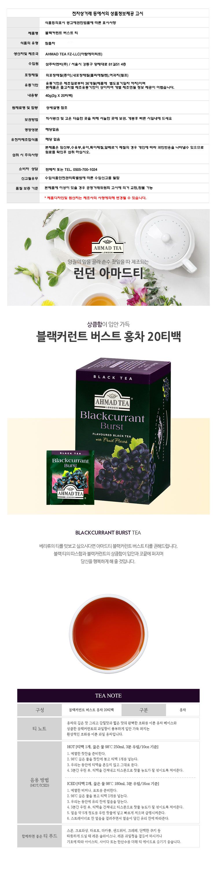 홍차엽/티백홍차/티백/아마드/과일향홍차/블랙커런트홍차티백/홍차/블랙커런트홍차/실론홍차/침출차/홍차티