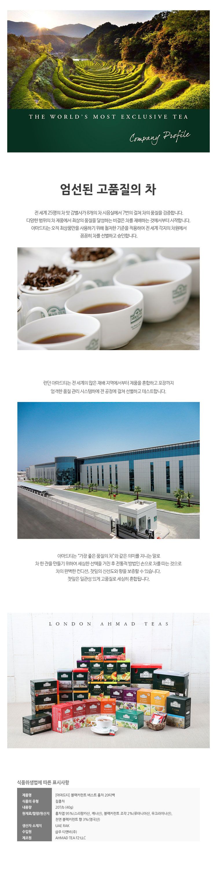 홍차엽/티백홍차/티백/아마드/과일향홍차/블랙커런트홍차티백/홍차/블랙커런트홍차/실론홍차/침출차/홍차티