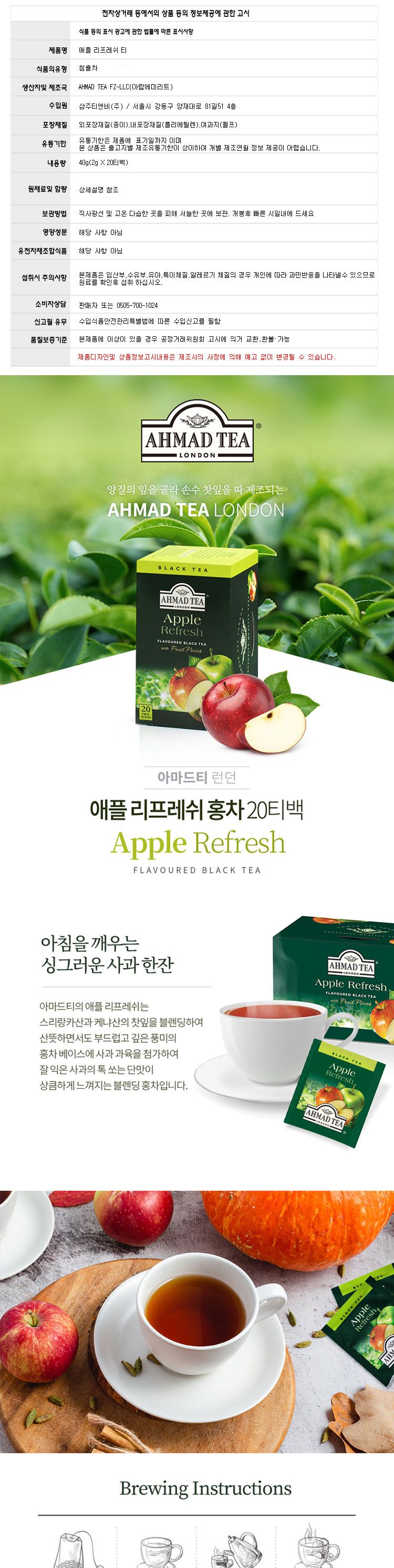 홍차엽/티백/과일향홍차/아마드/티백홍차/사과홍차/침출차/사과향홍차/실론홍차/사과홍차티백/홍차티백/홍