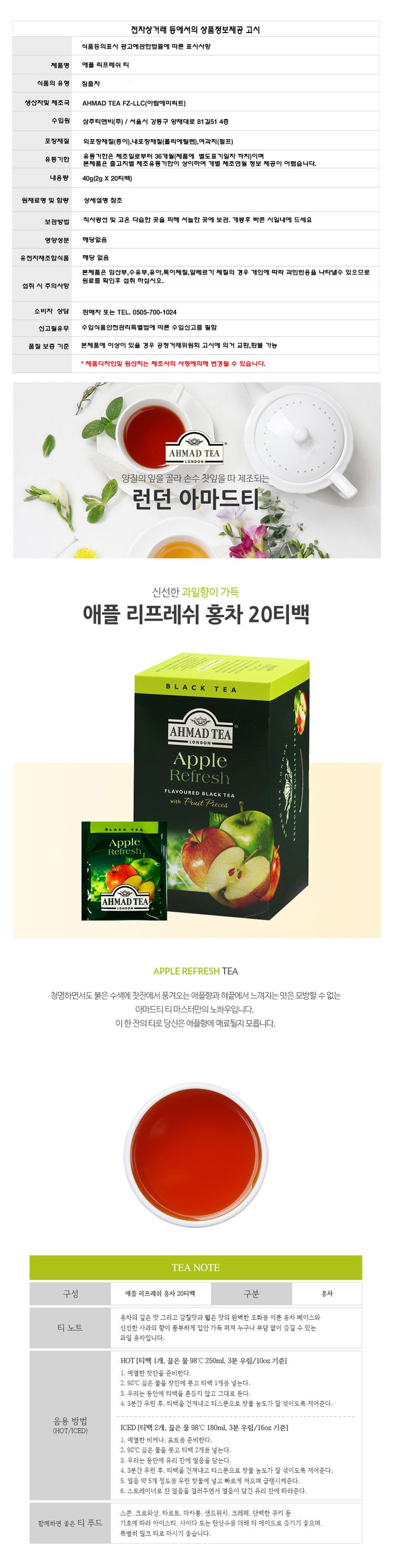 홍차엽/티백/과일향홍차/아마드/티백홍차/사과홍차/침출차/사과향홍차/실론홍차/사과홍차티백/홍차티백/홍