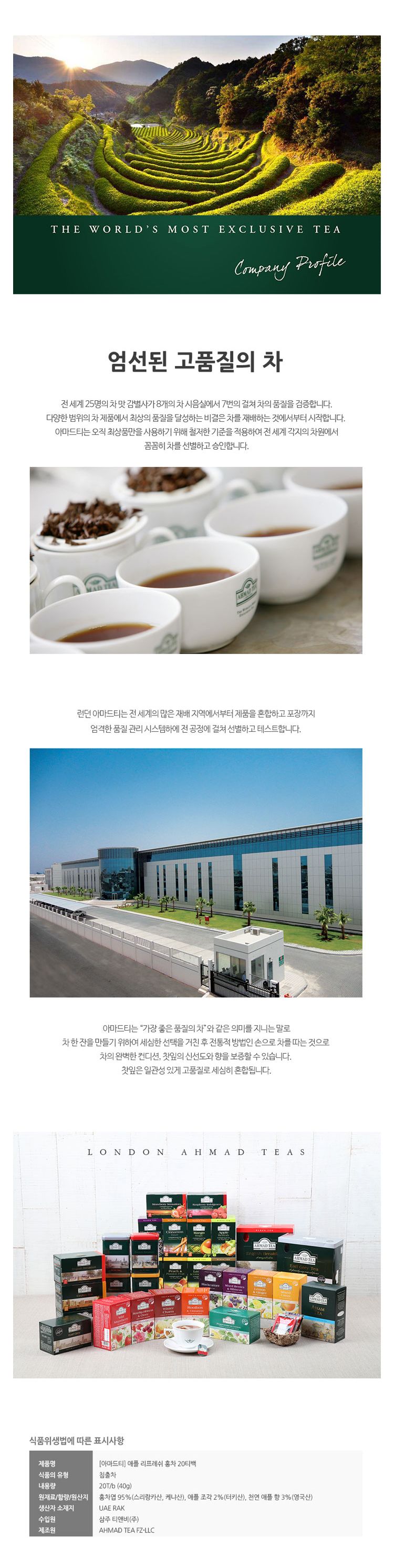 홍차엽/티백/과일향홍차/아마드/티백홍차/사과홍차/침출차/사과향홍차/실론홍차/사과홍차티백/홍차티백/홍