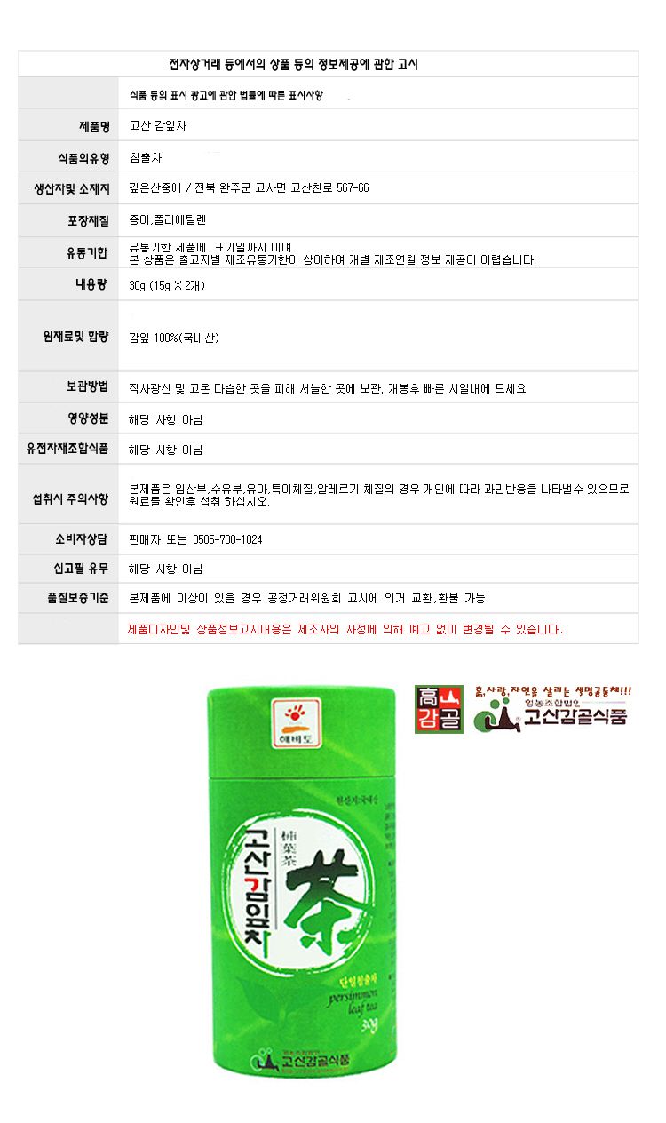 (고산감골식품) 고산감잎차 30g 증자법제조방식/감로차/감잎차/고산감잎차/감골/차선물/꽃잎차/침출차/우려