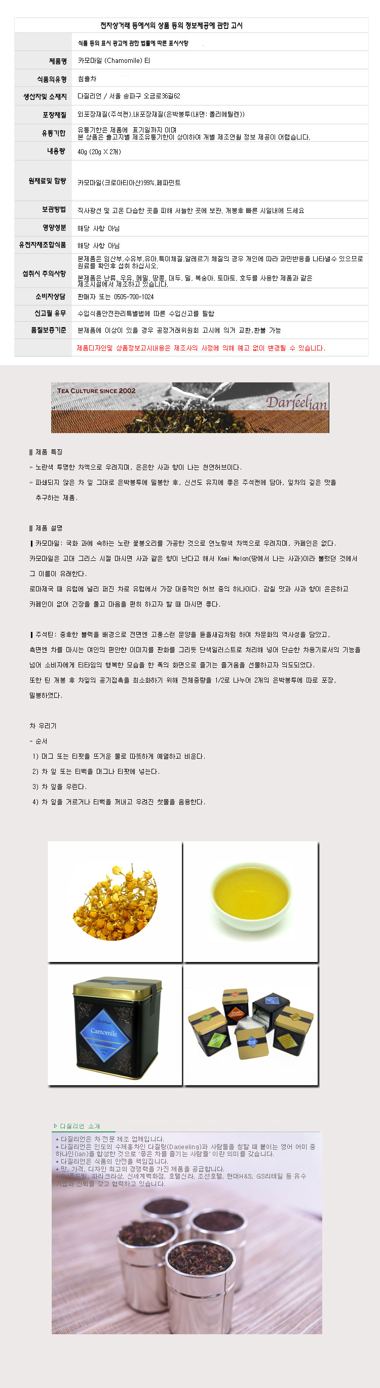 (다질리언) 캐모마일 허브차 40g 카모마일 Chamomile/허브차/캐모마일허브차/캐모마일/허브차티백/캐모마일